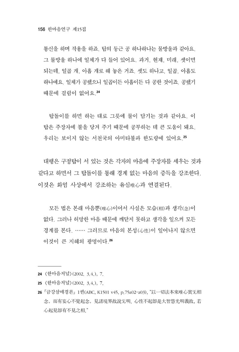 한마음연구 15집 2025년 8월  157페이지