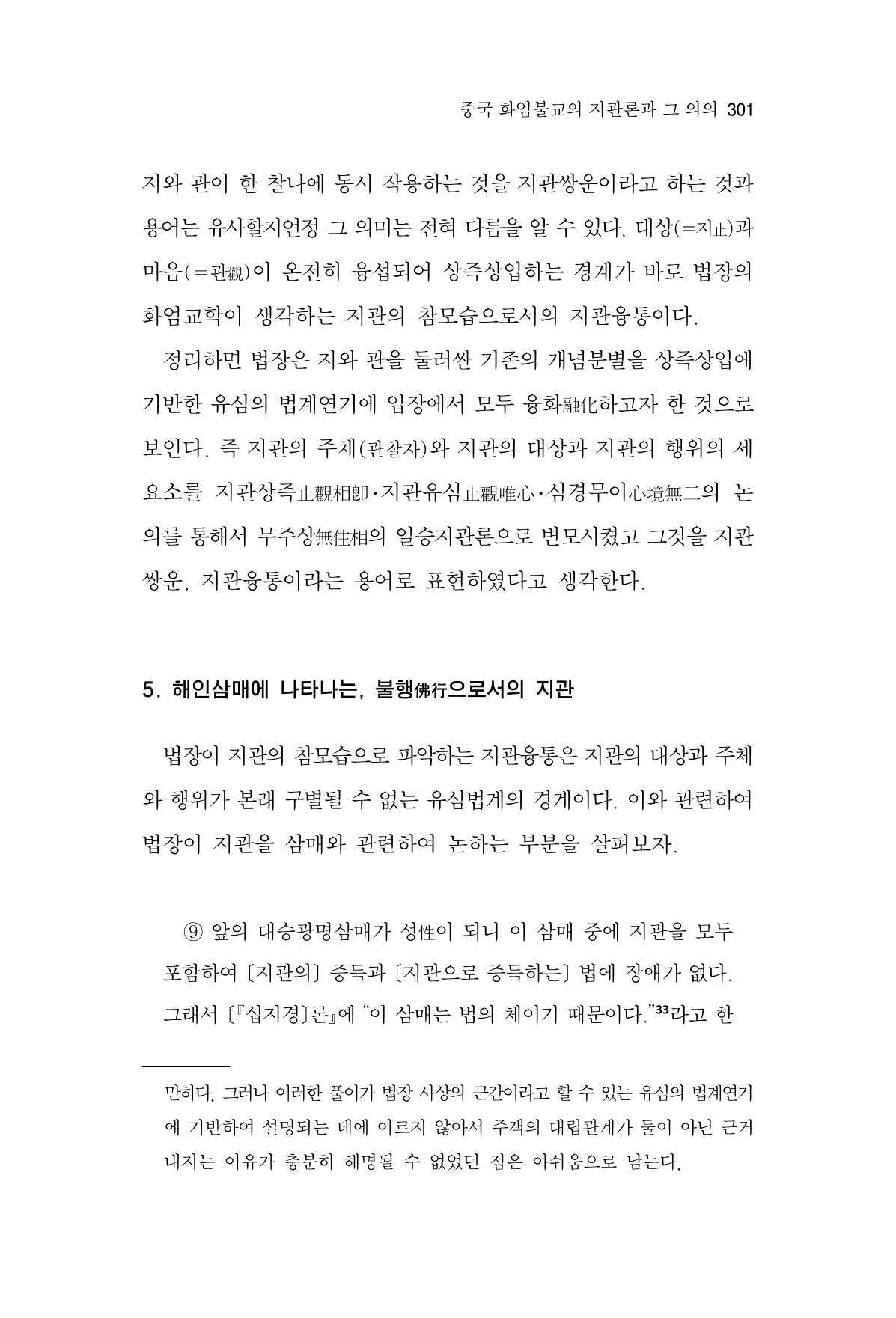 한마음연구 15집 2025년 8월  302페이지
