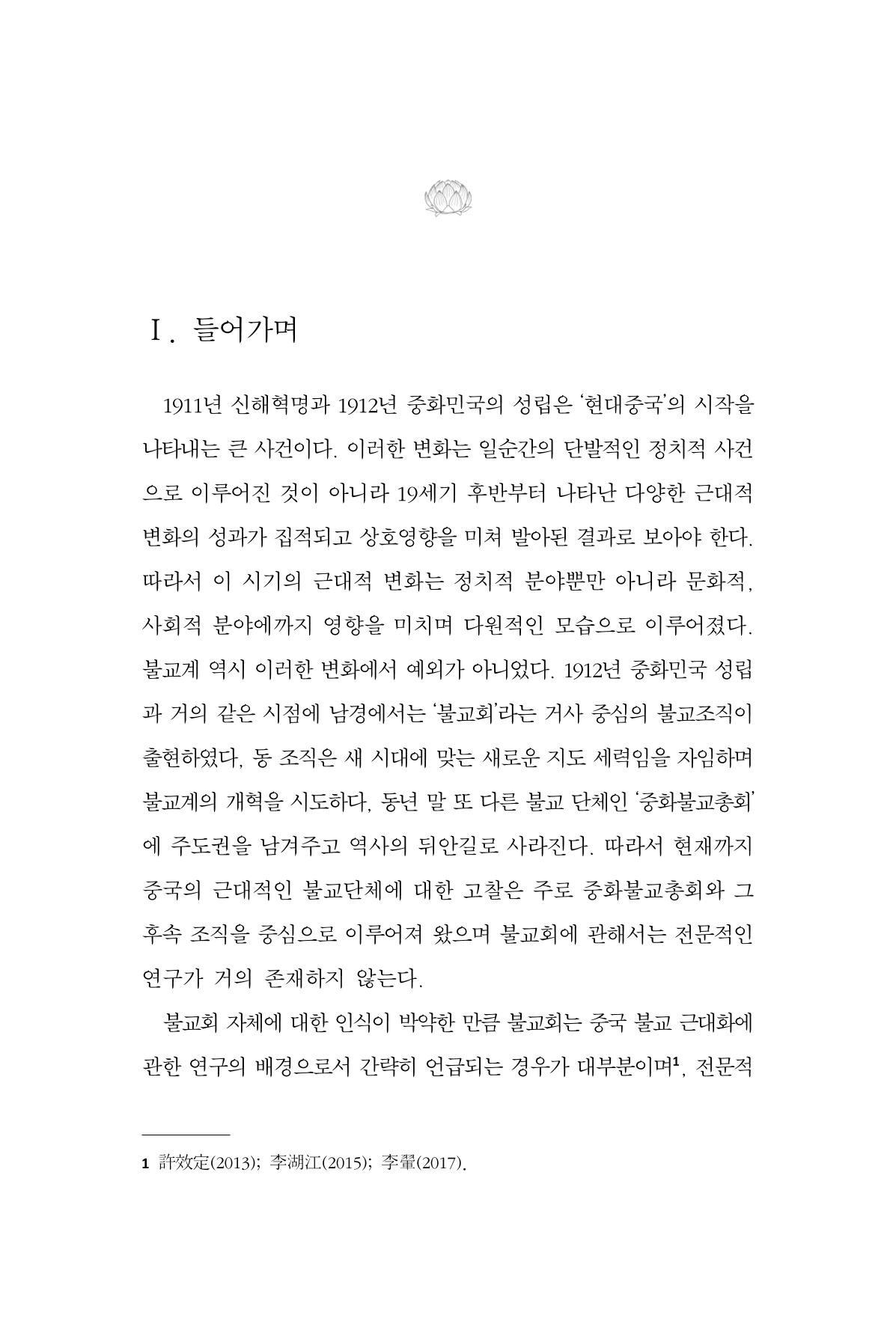 한마음연구 15집 2025년 8월  318페이지