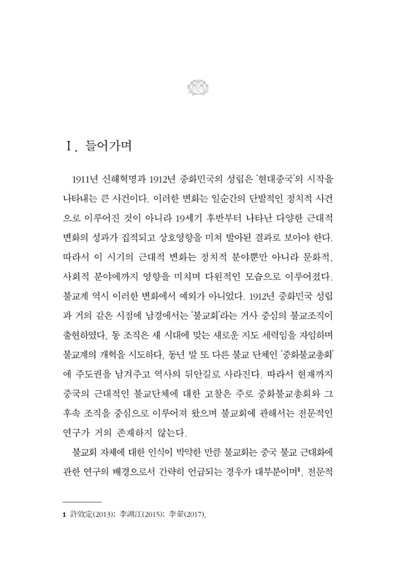 한마음연구 15집 2025년 8월  318페이지