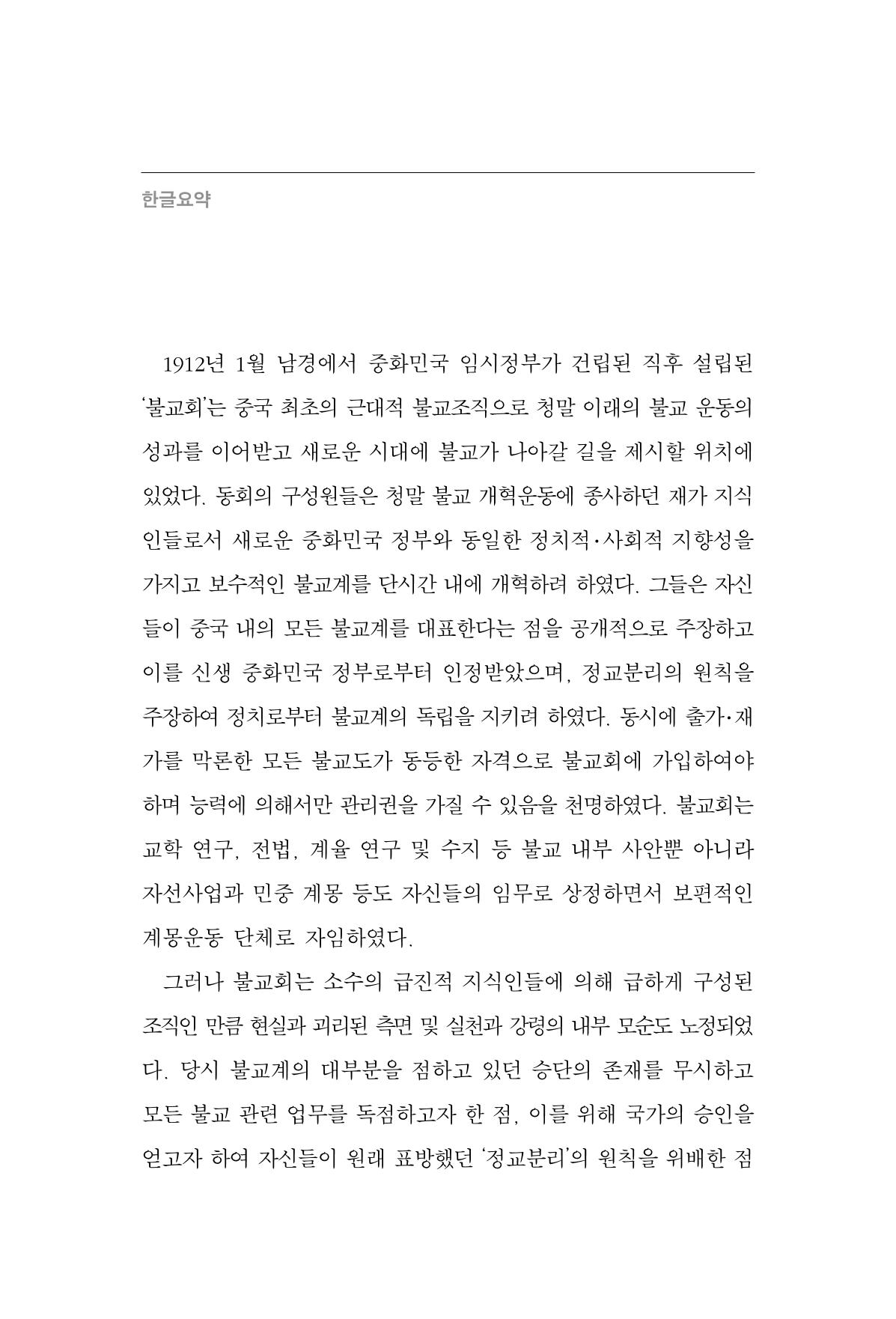 한마음연구 15집 2025년 8월  315페이지