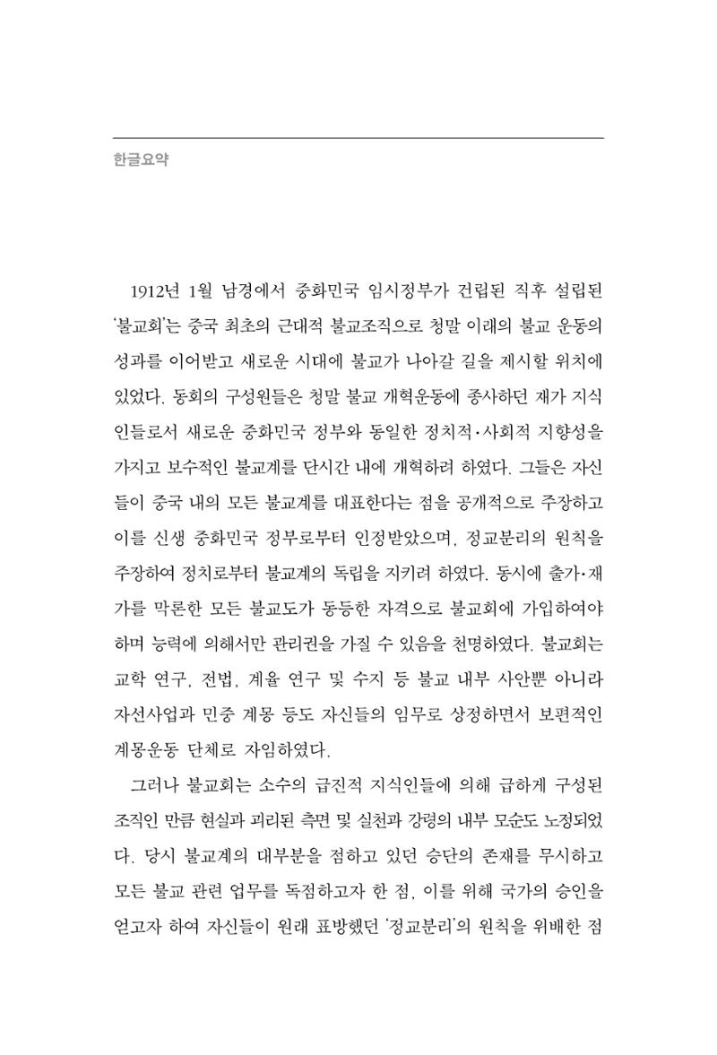 한마음연구 15집 2025년 8월  315페이지