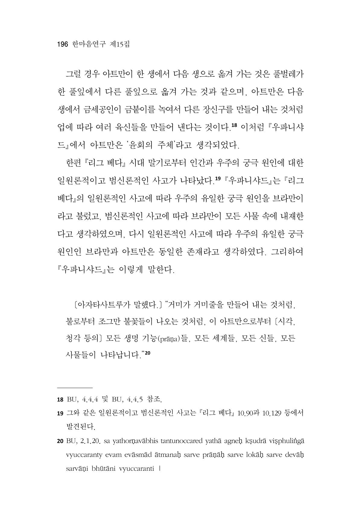 한마음연구 15집 2025년 8월  197페이지