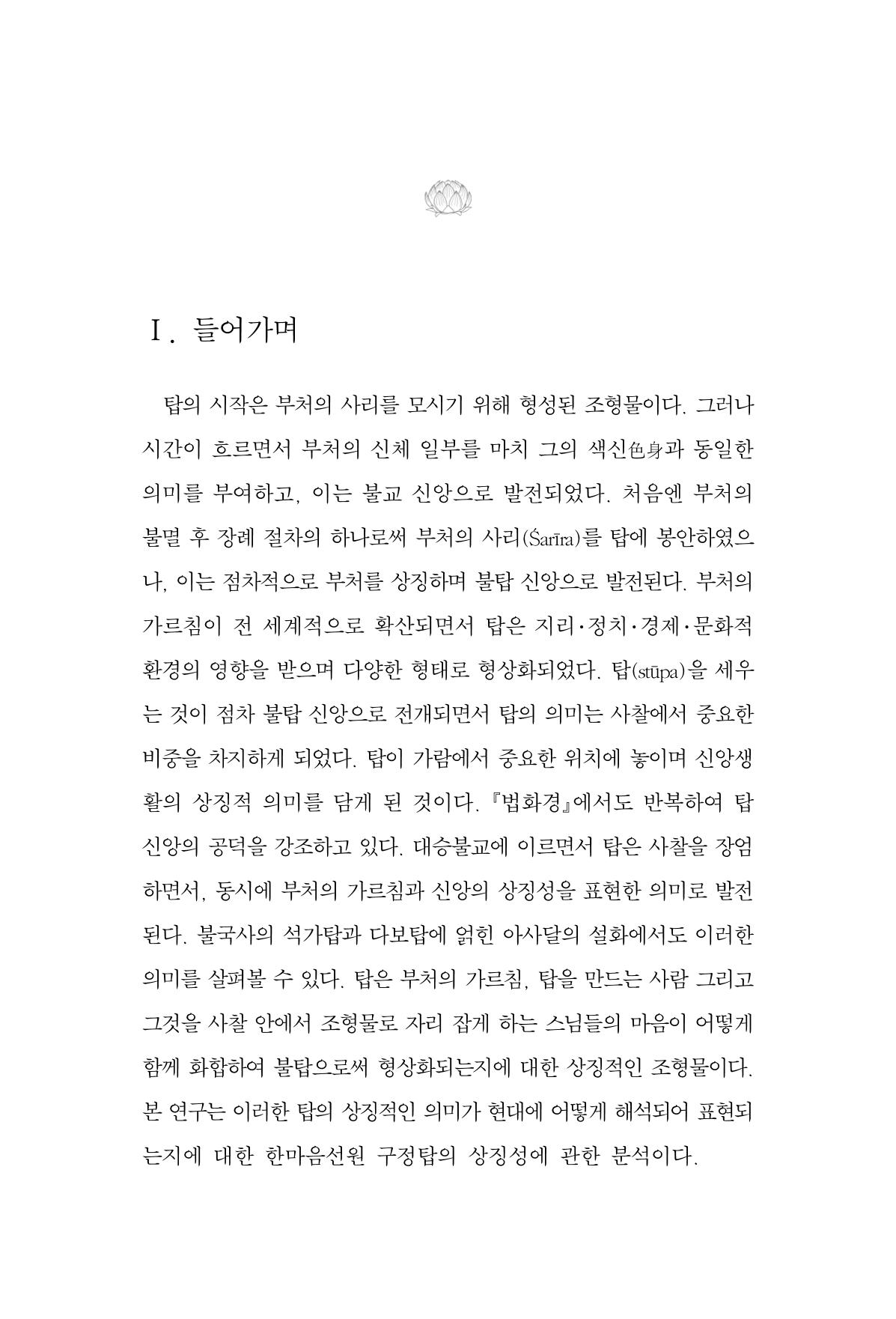 한마음연구 15집 2025년 8월  144페이지