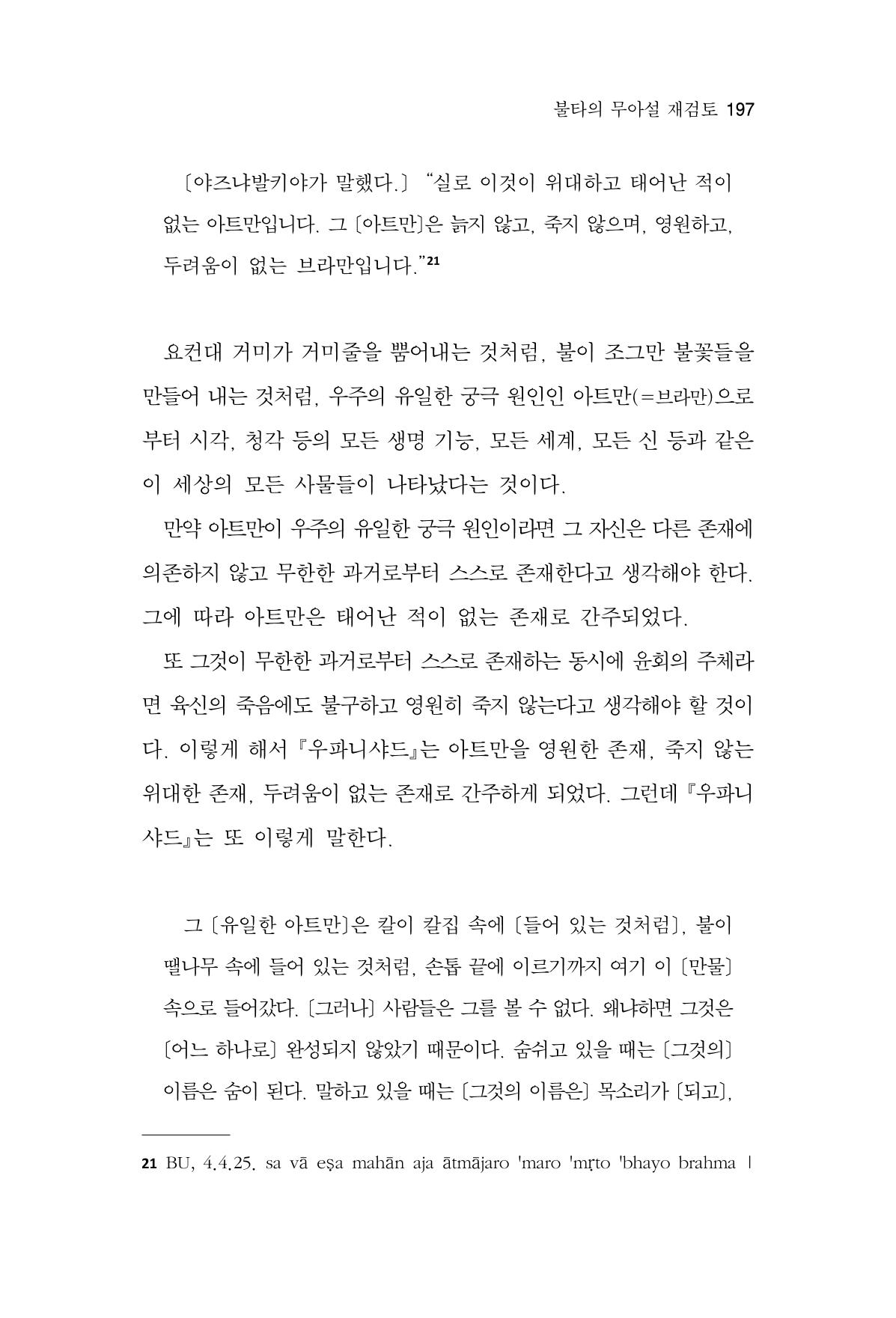 한마음연구 15집 2025년 8월  198페이지
