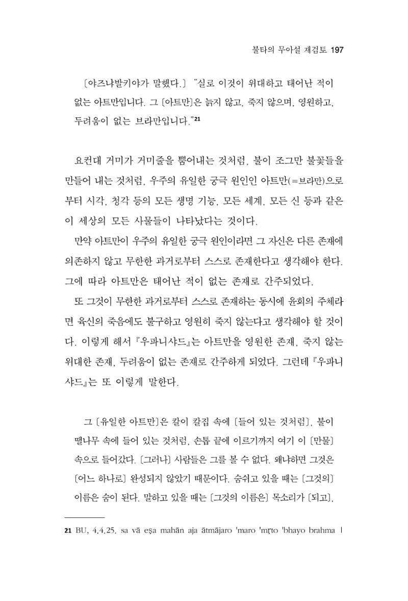 한마음연구 15집 2025년 8월  198페이지