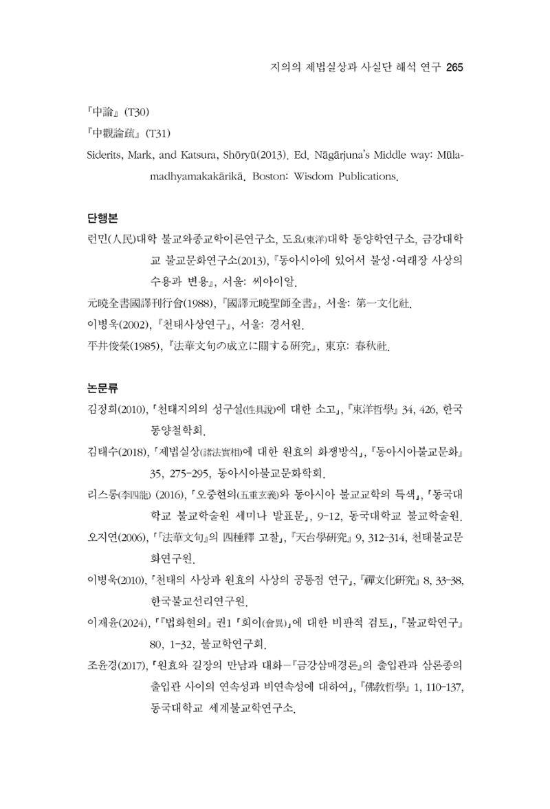 한마음연구 15집 2025년 8월  266페이지