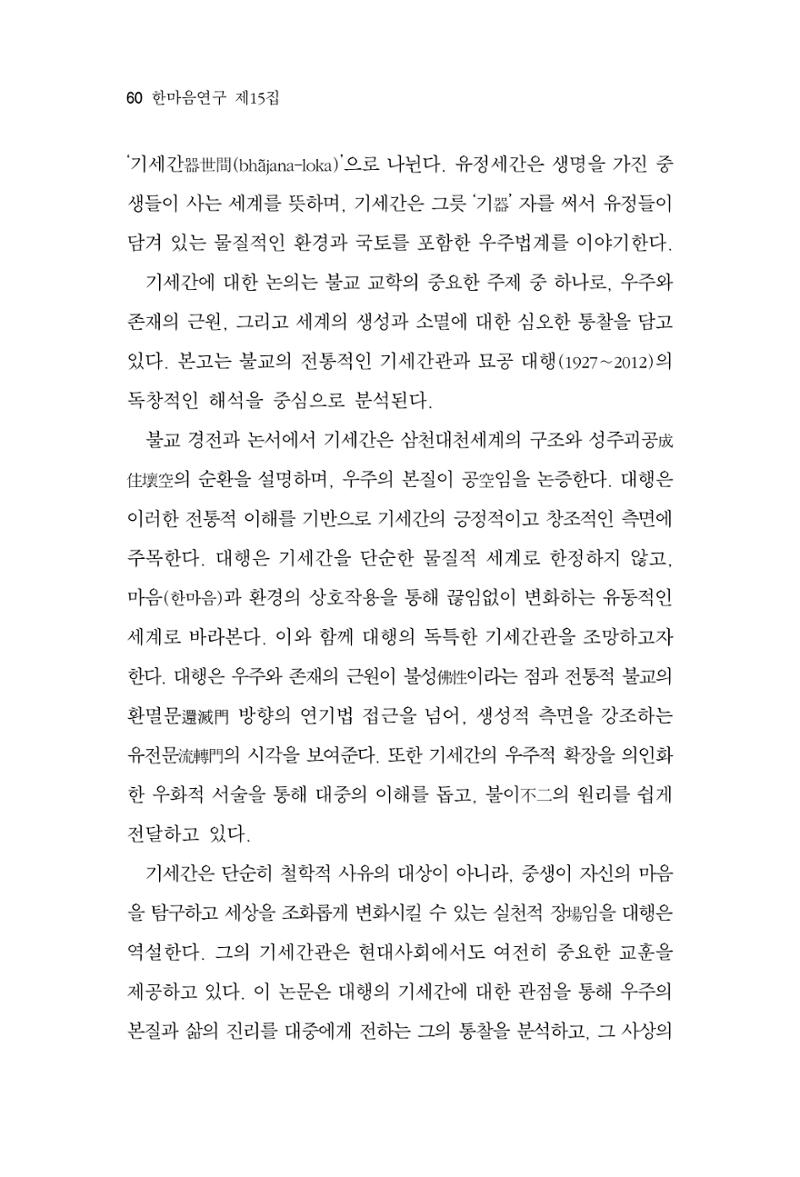 한마음연구 15집 2025년 8월  61페이지