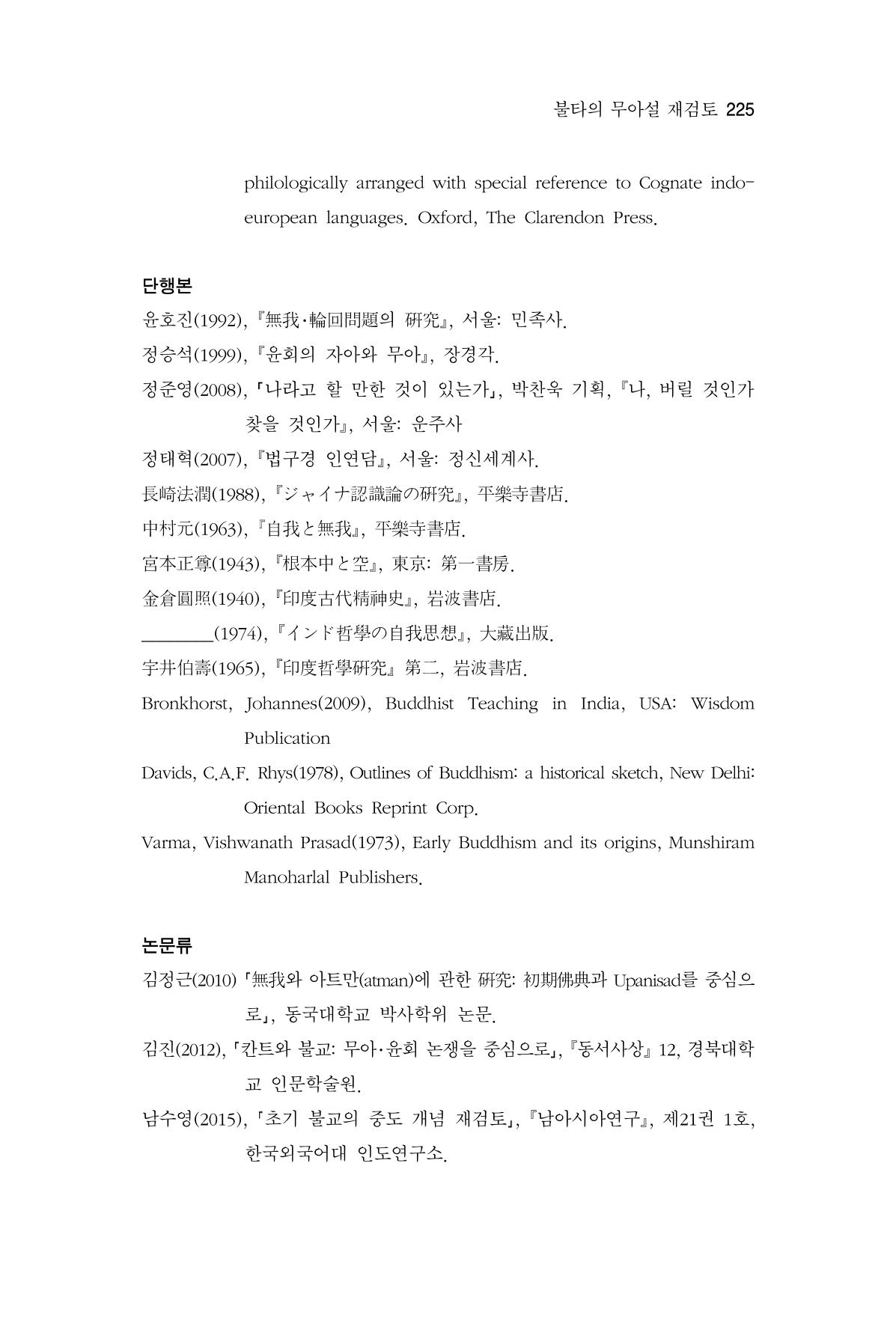 한마음연구 15집 2025년 8월  226페이지