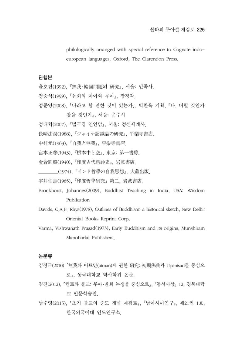 한마음연구 15집 2025년 8월  226페이지
