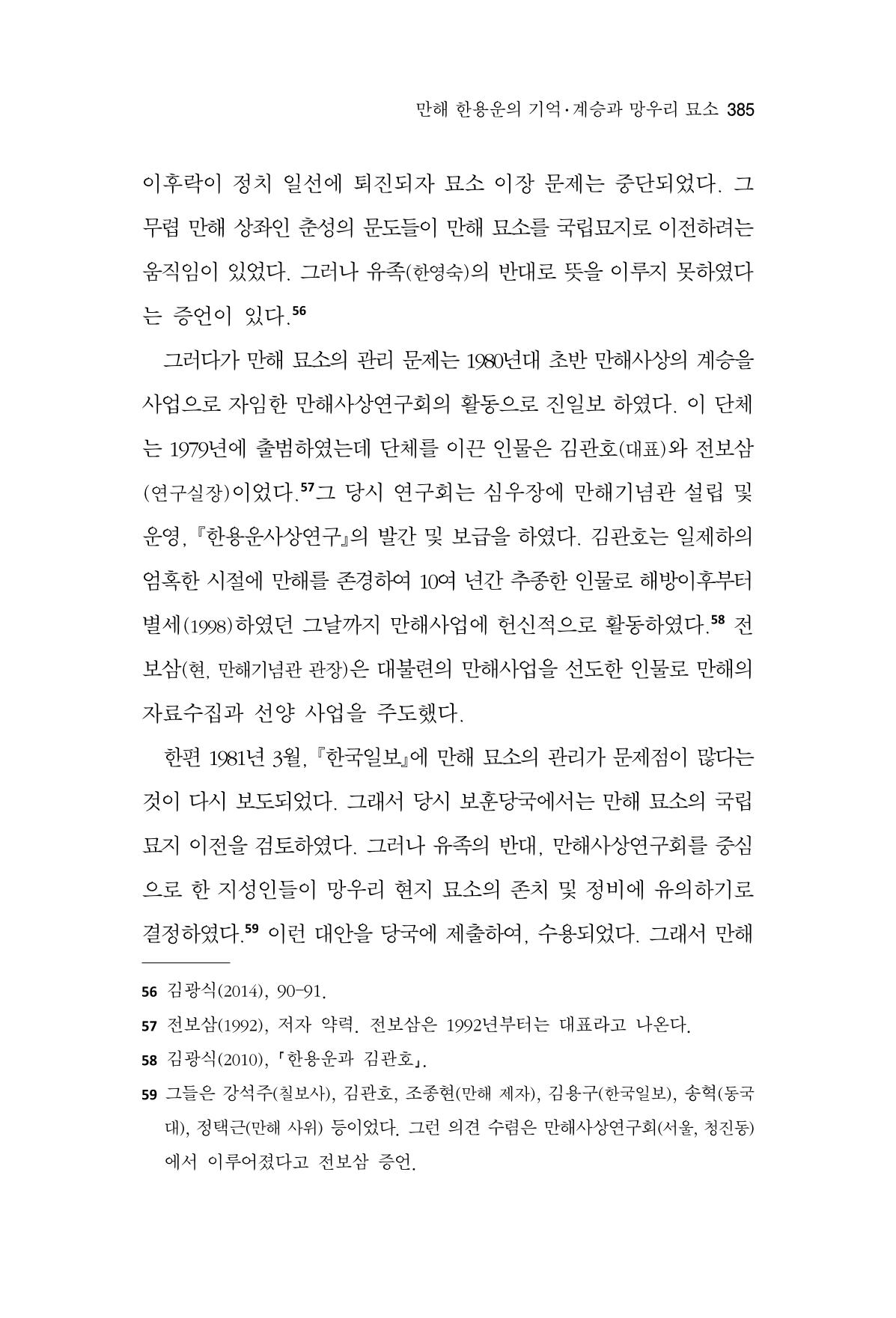 한마음연구 15집 2025년 8월  386페이지