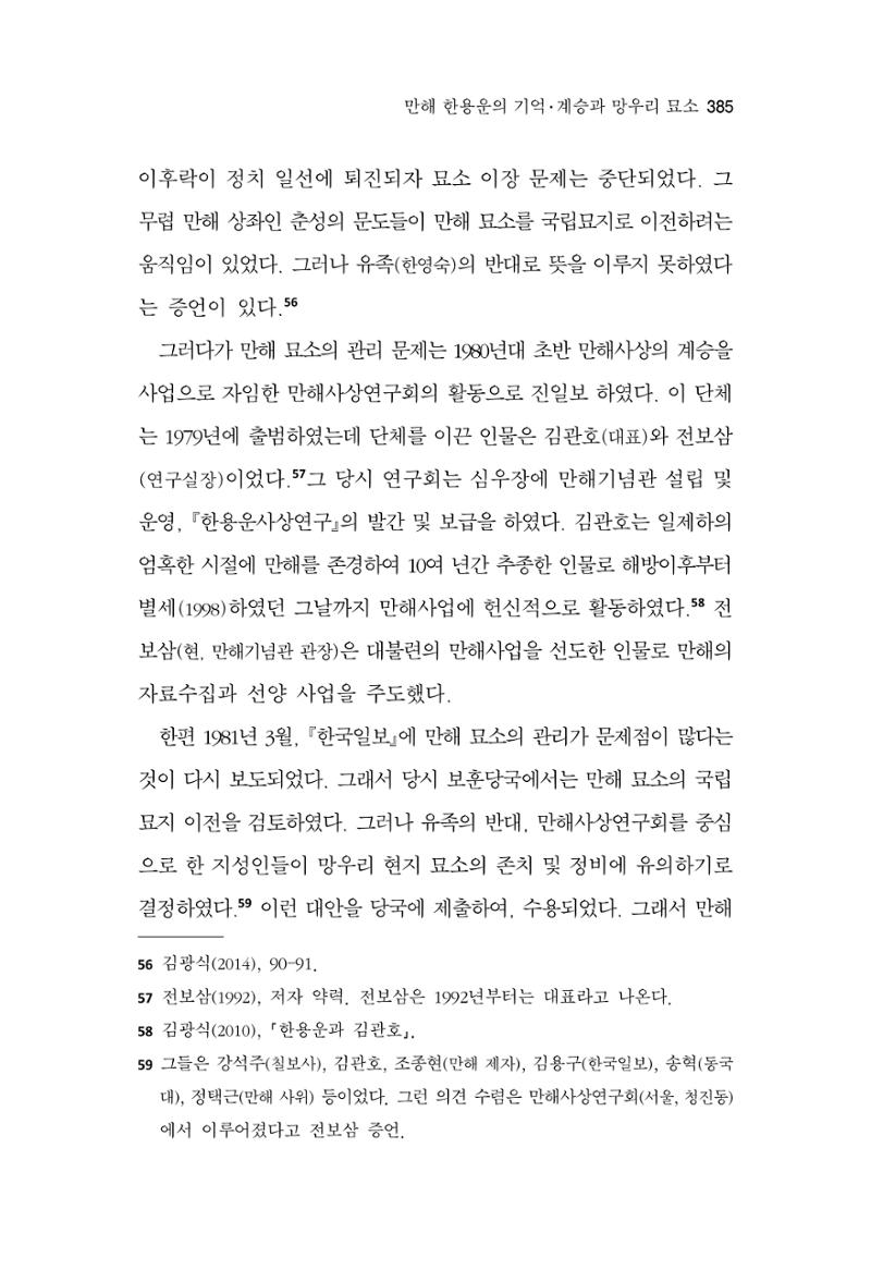 한마음연구 15집 2025년 8월  386페이지