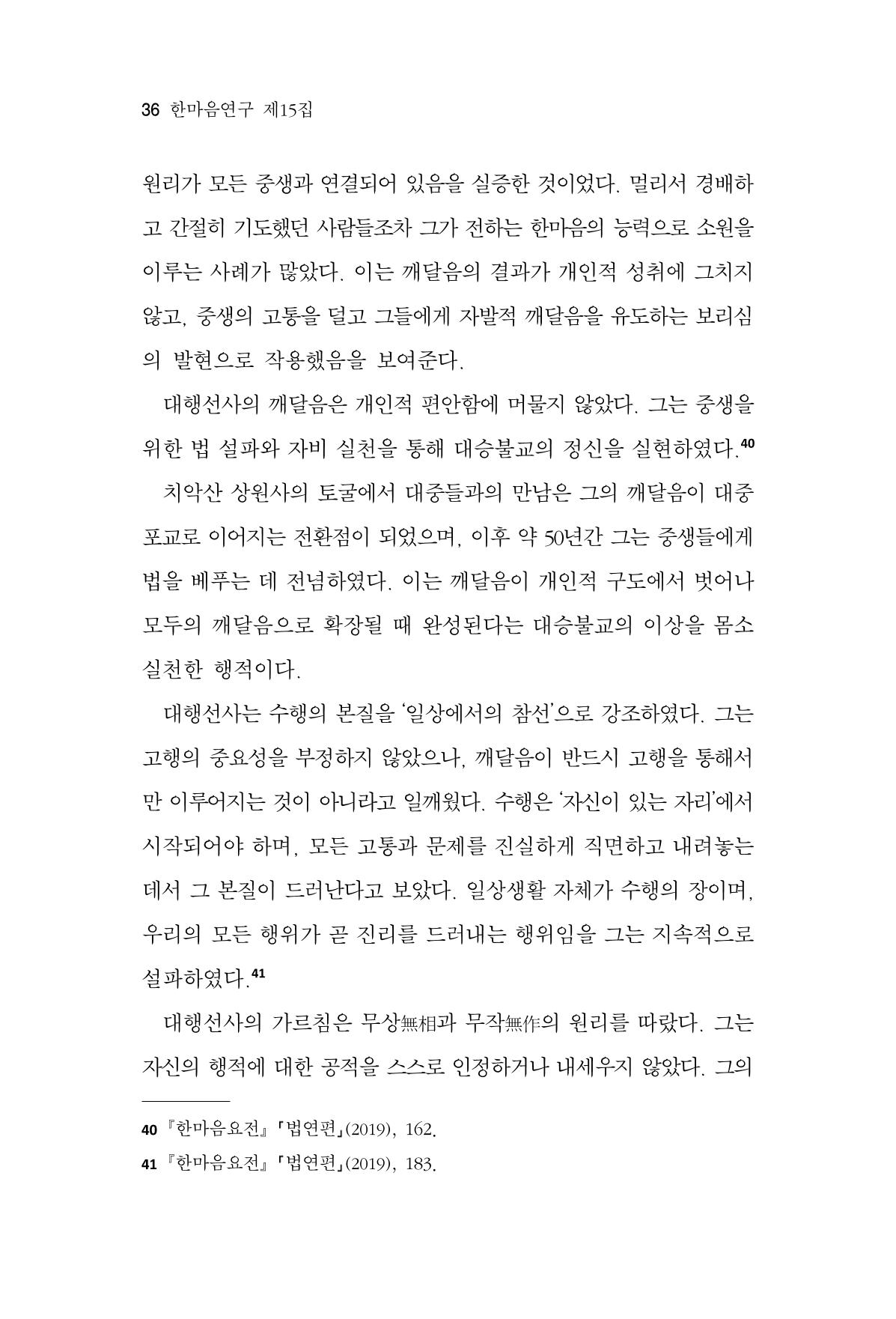 한마음연구 15집 2025년 8월  37페이지