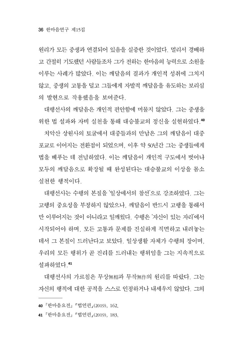 한마음연구 15집 2025년 8월  37페이지