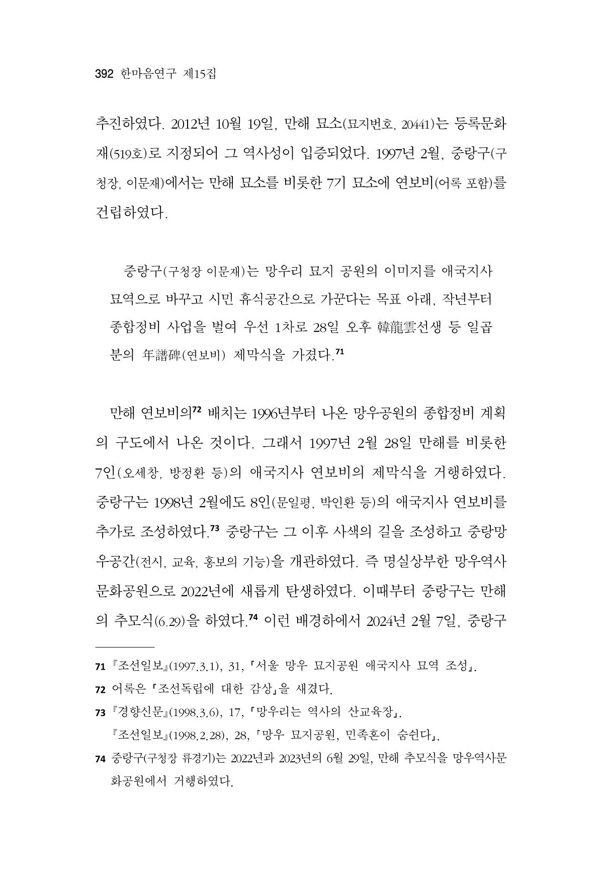 한마음연구 15집 2025년 8월  393페이지