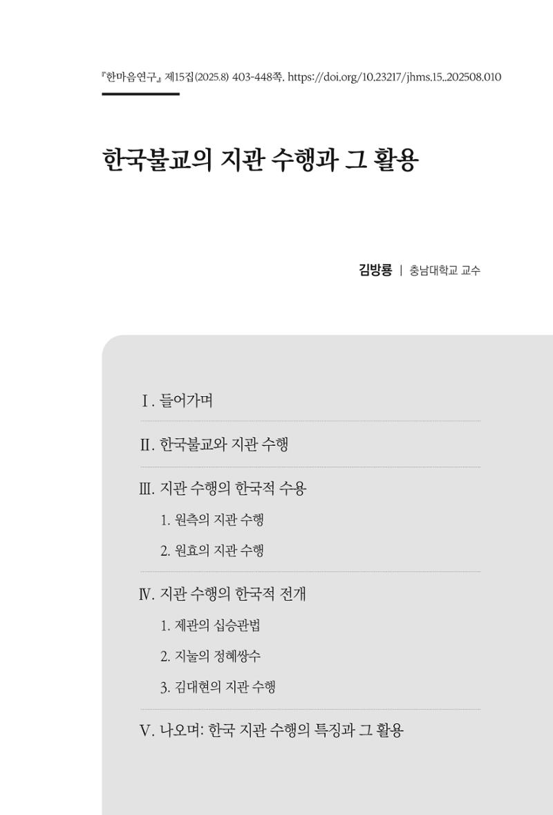 한마음연구 15집 2025년 8월  404페이지