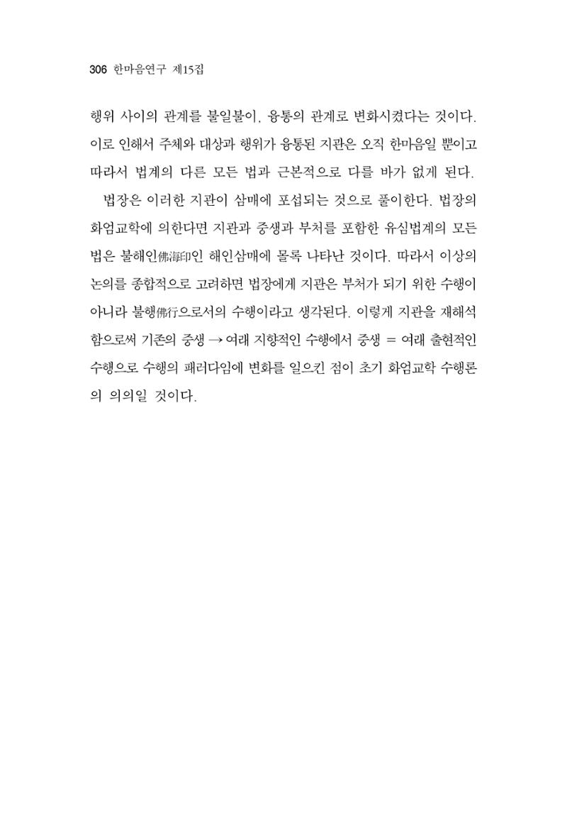 한마음연구 15집 2025년 8월  307페이지