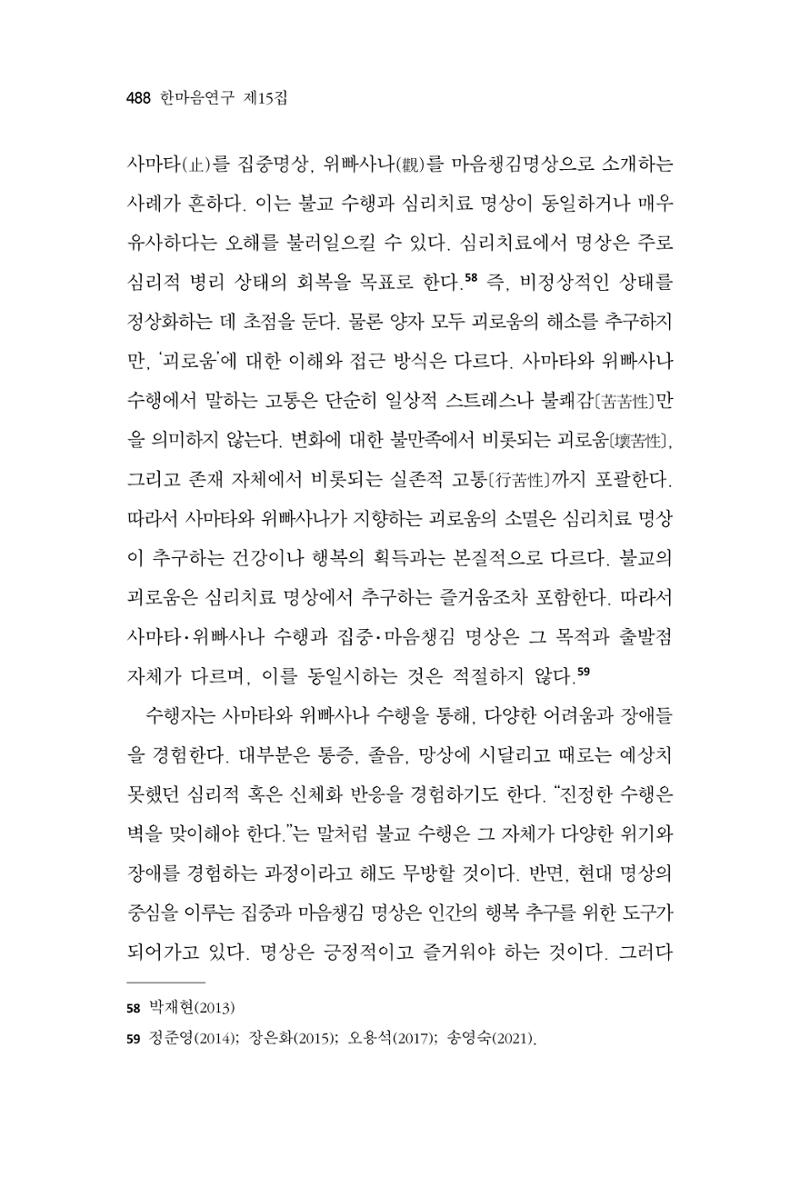 한마음연구 15집 2025년 8월  489페이지