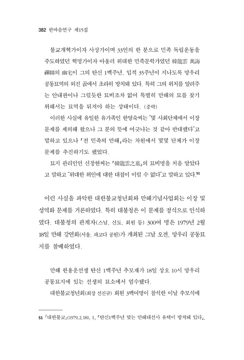한마음연구 15집 2025년 8월  383페이지