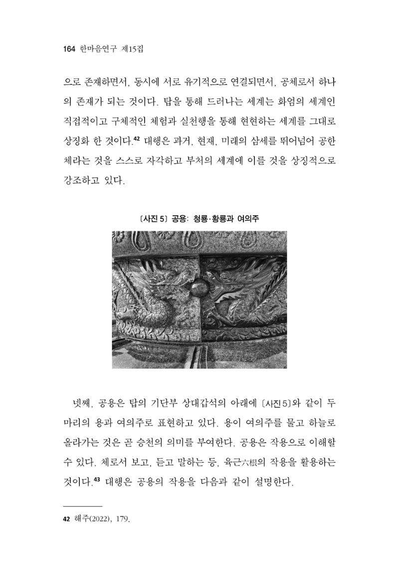 한마음연구 15집 2025년 8월  165페이지
