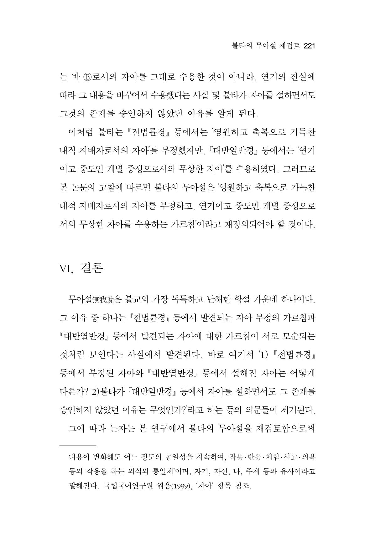 한마음연구 15집 2025년 8월  222페이지