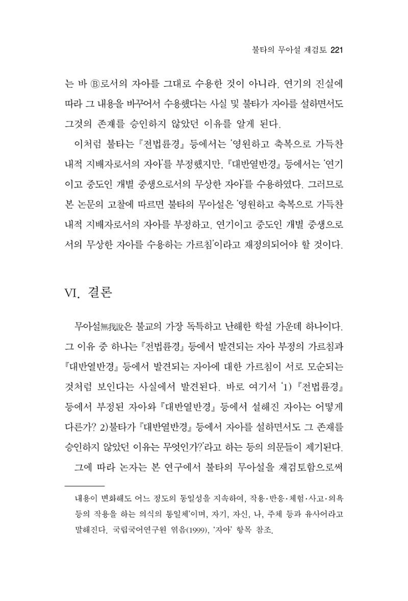 한마음연구 15집 2025년 8월  222페이지