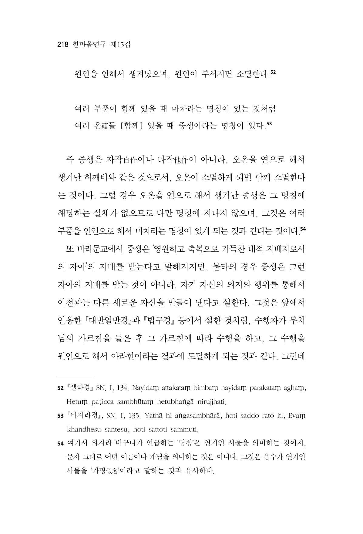 한마음연구 15집 2025년 8월  219페이지