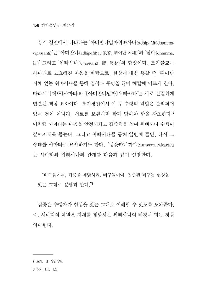 한마음연구 15집 2025년 8월  459페이지