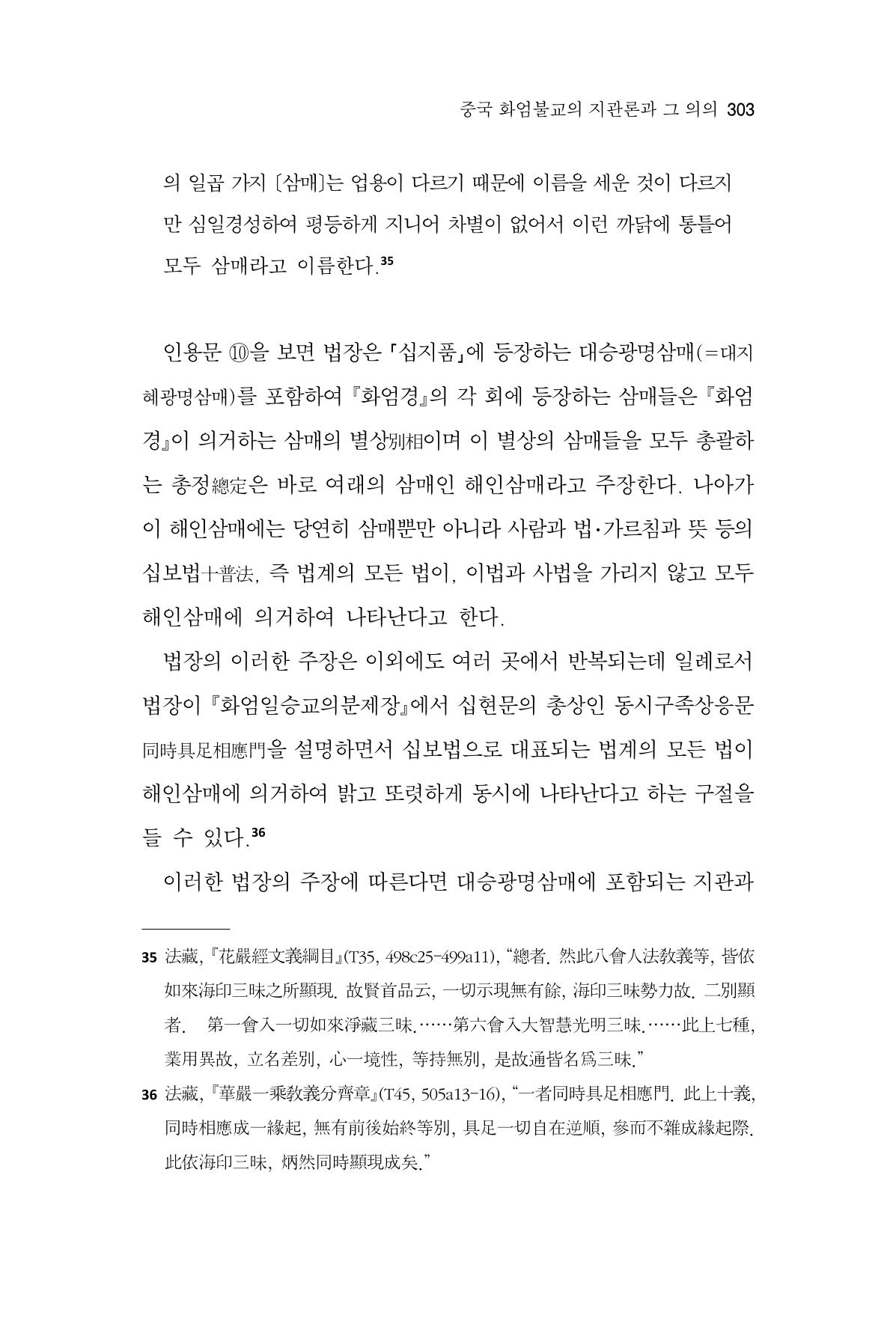 한마음연구 15집 2025년 8월  304페이지