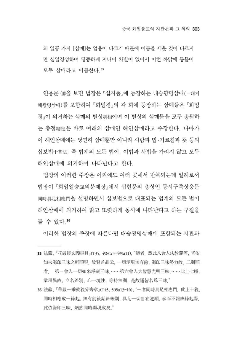 한마음연구 15집 2025년 8월  304페이지