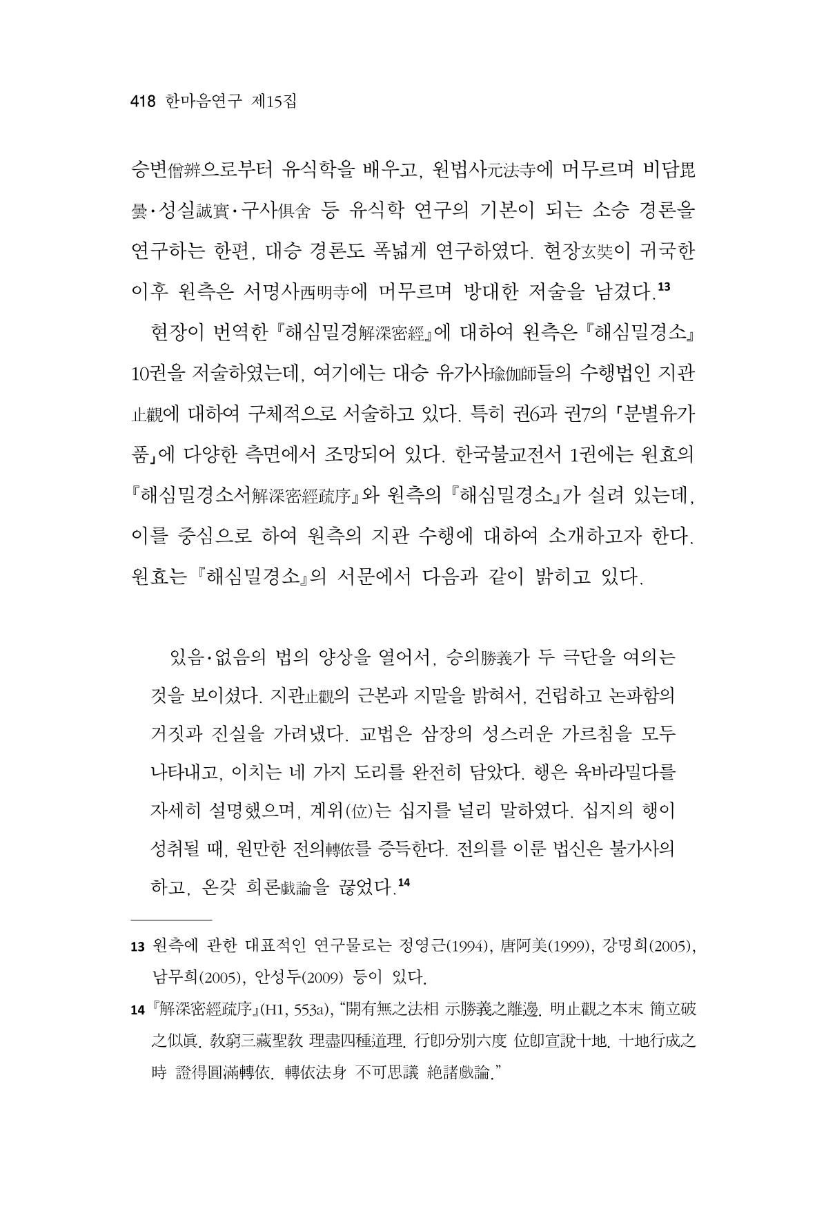 한마음연구 15집 2025년 8월  419페이지