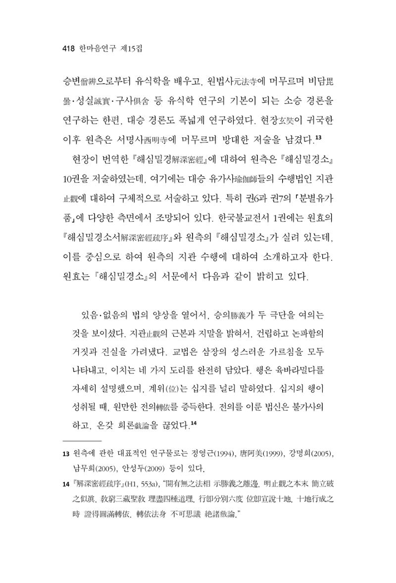 한마음연구 15집 2025년 8월  419페이지
