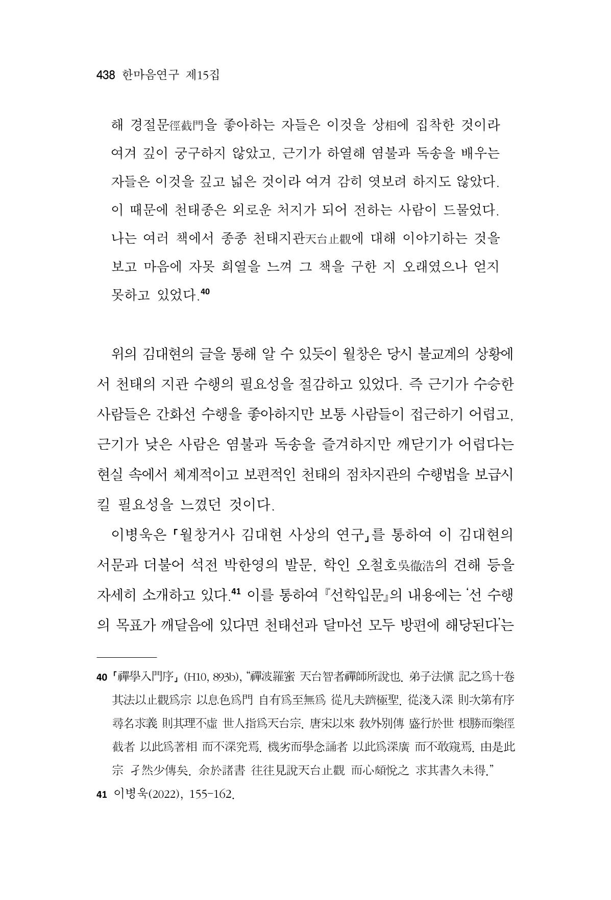 한마음연구 15집 2025년 8월  439페이지