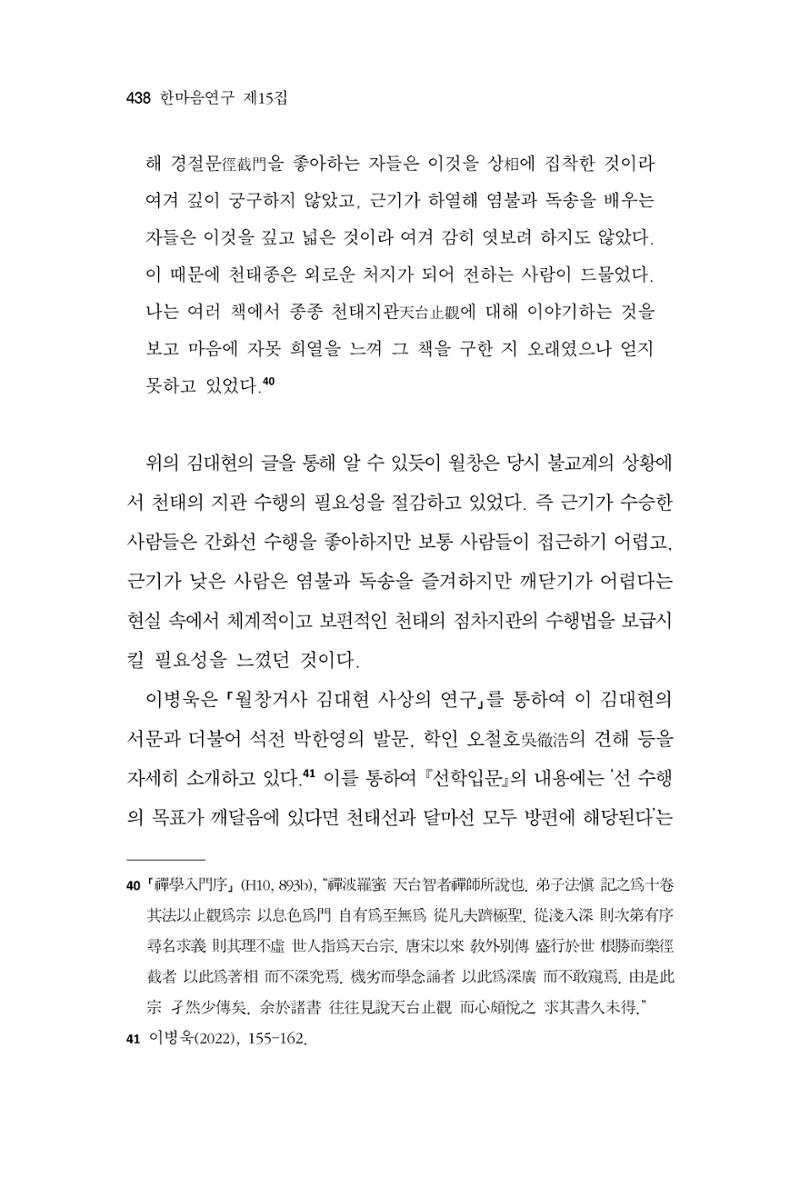 한마음연구 15집 2025년 8월  439페이지