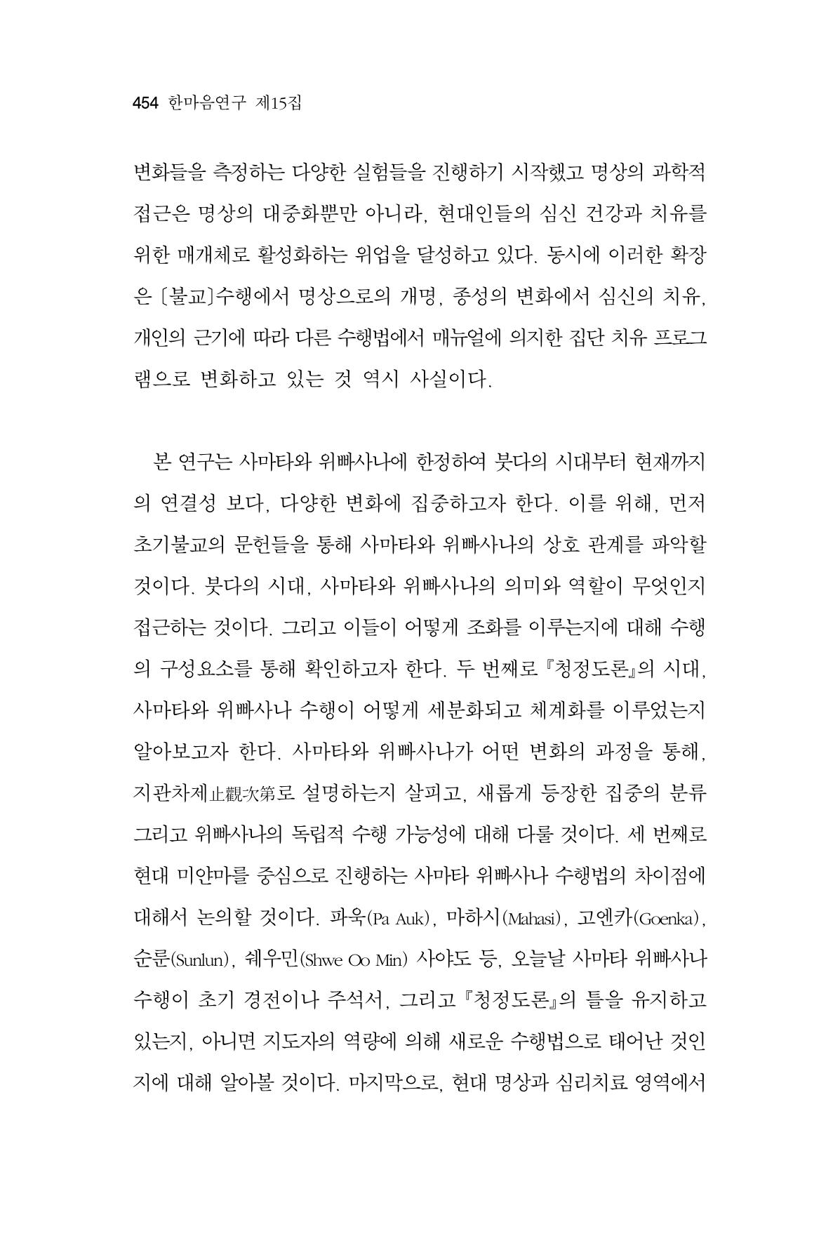한마음연구 15집 2025년 8월  455페이지