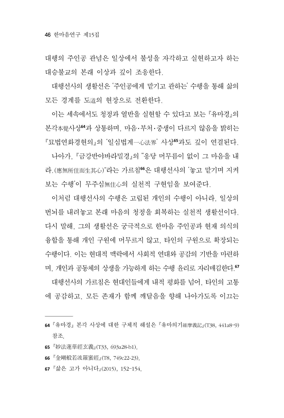 한마음연구 15집 2025년 8월  47페이지