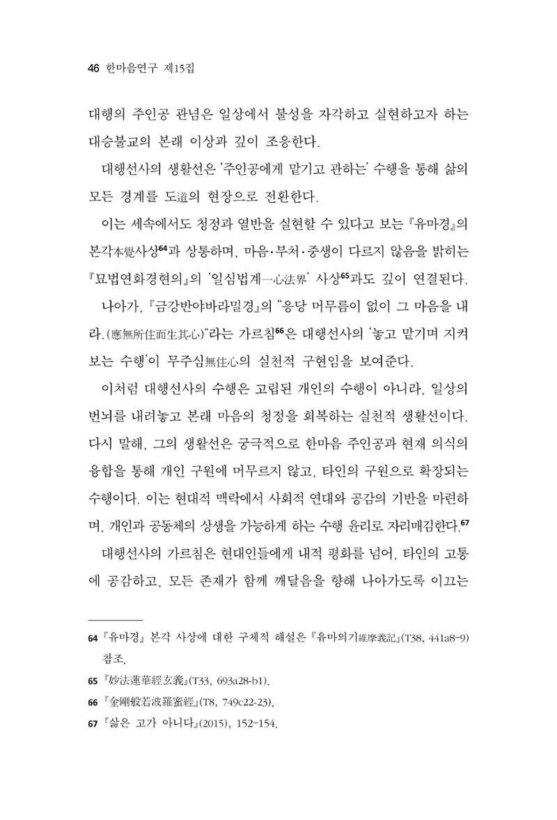 한마음연구 15집 2025년 8월  47페이지