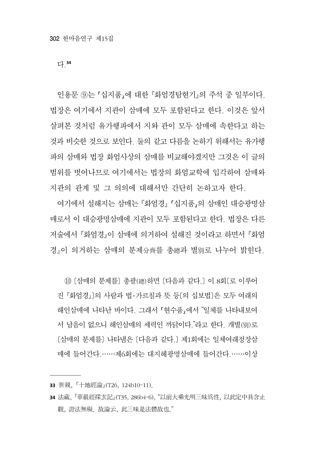 한마음연구 15집 2025년 8월  303페이지