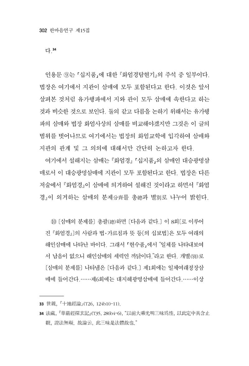한마음연구 15집 2025년 8월  303페이지