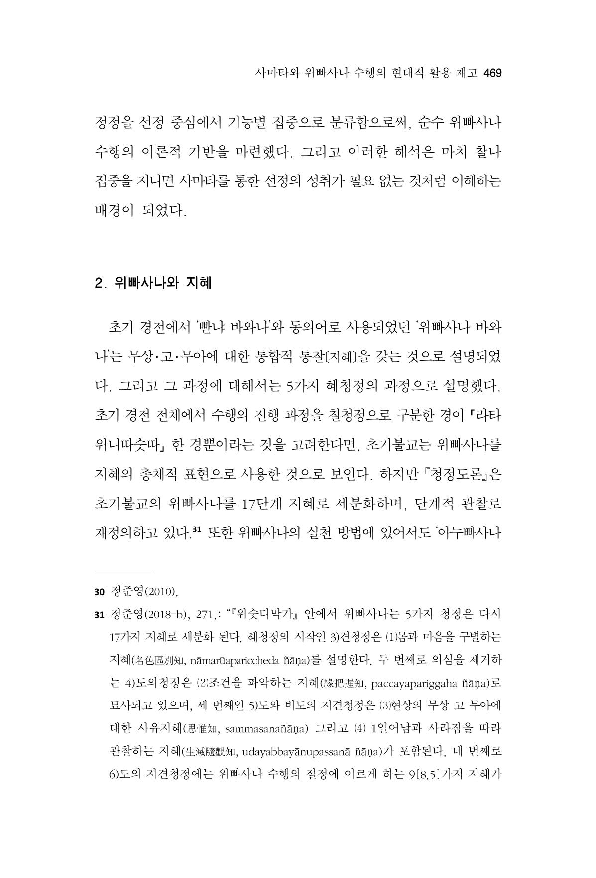 한마음연구 15집 2025년 8월  470페이지