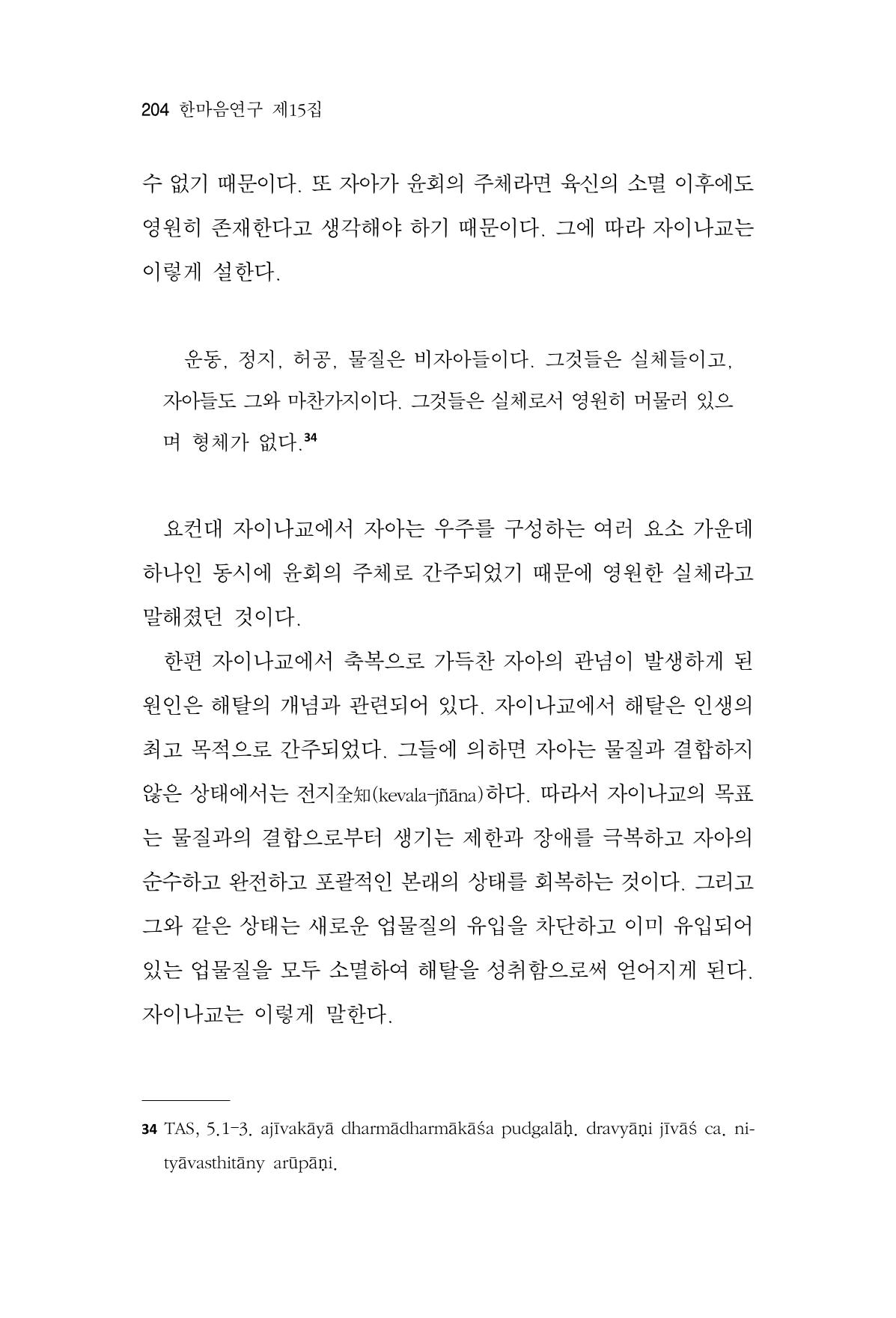 한마음연구 15집 2025년 8월  205페이지