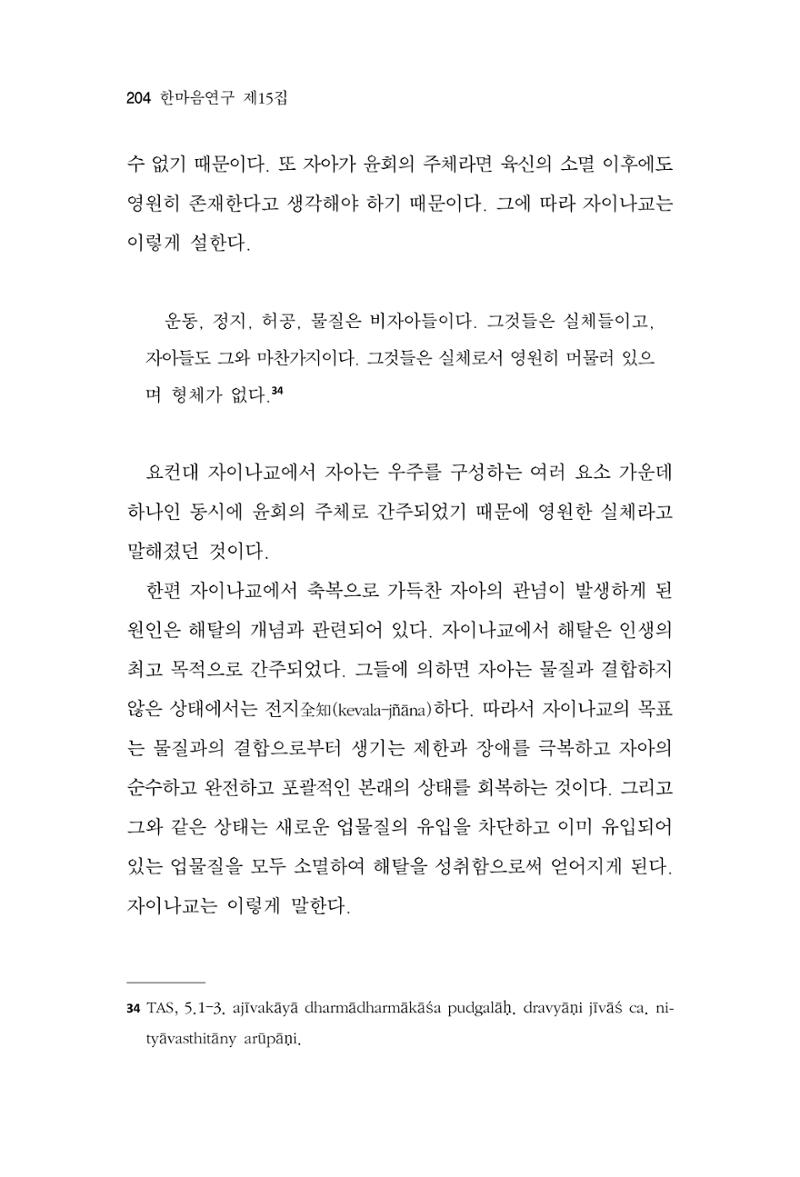 한마음연구 15집 2025년 8월  205페이지