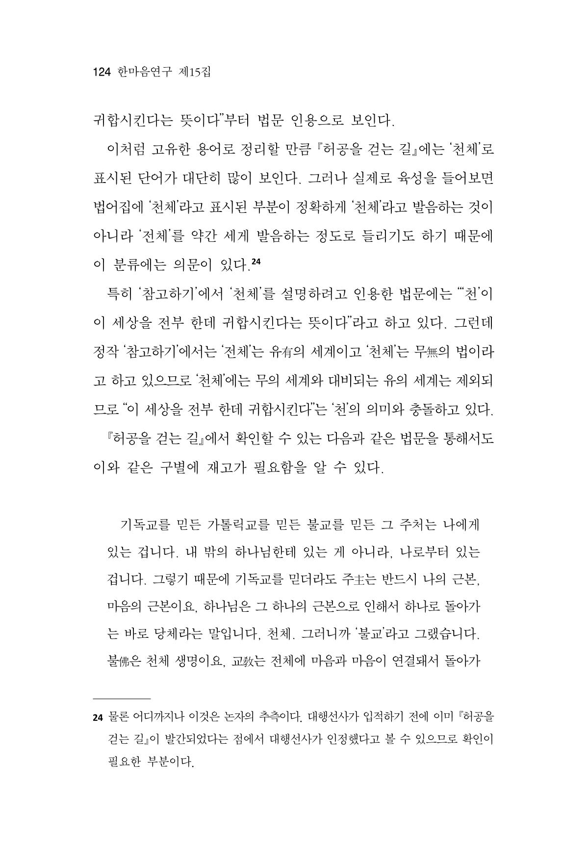 한마음연구 15집 2025년 8월  125페이지