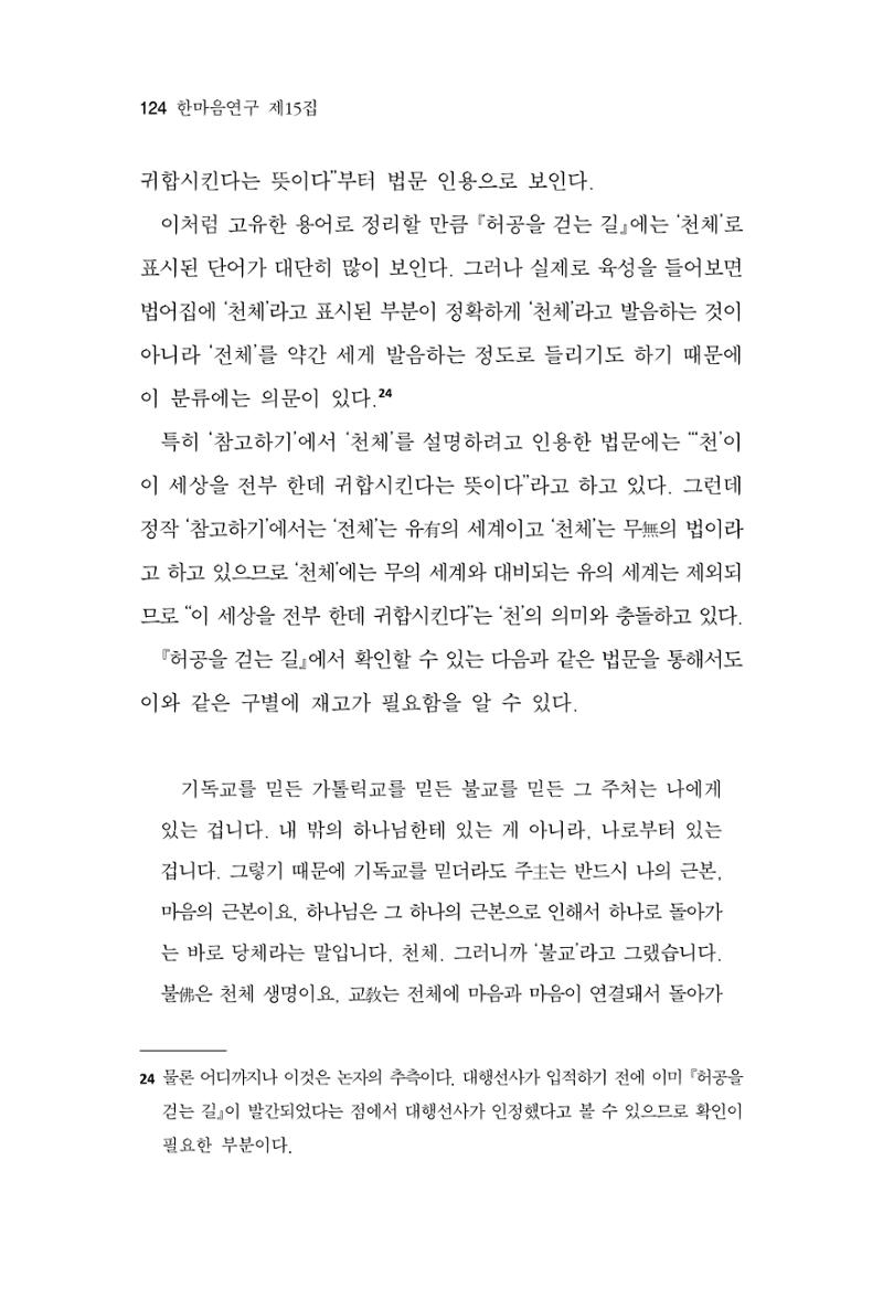한마음연구 15집 2025년 8월  125페이지
