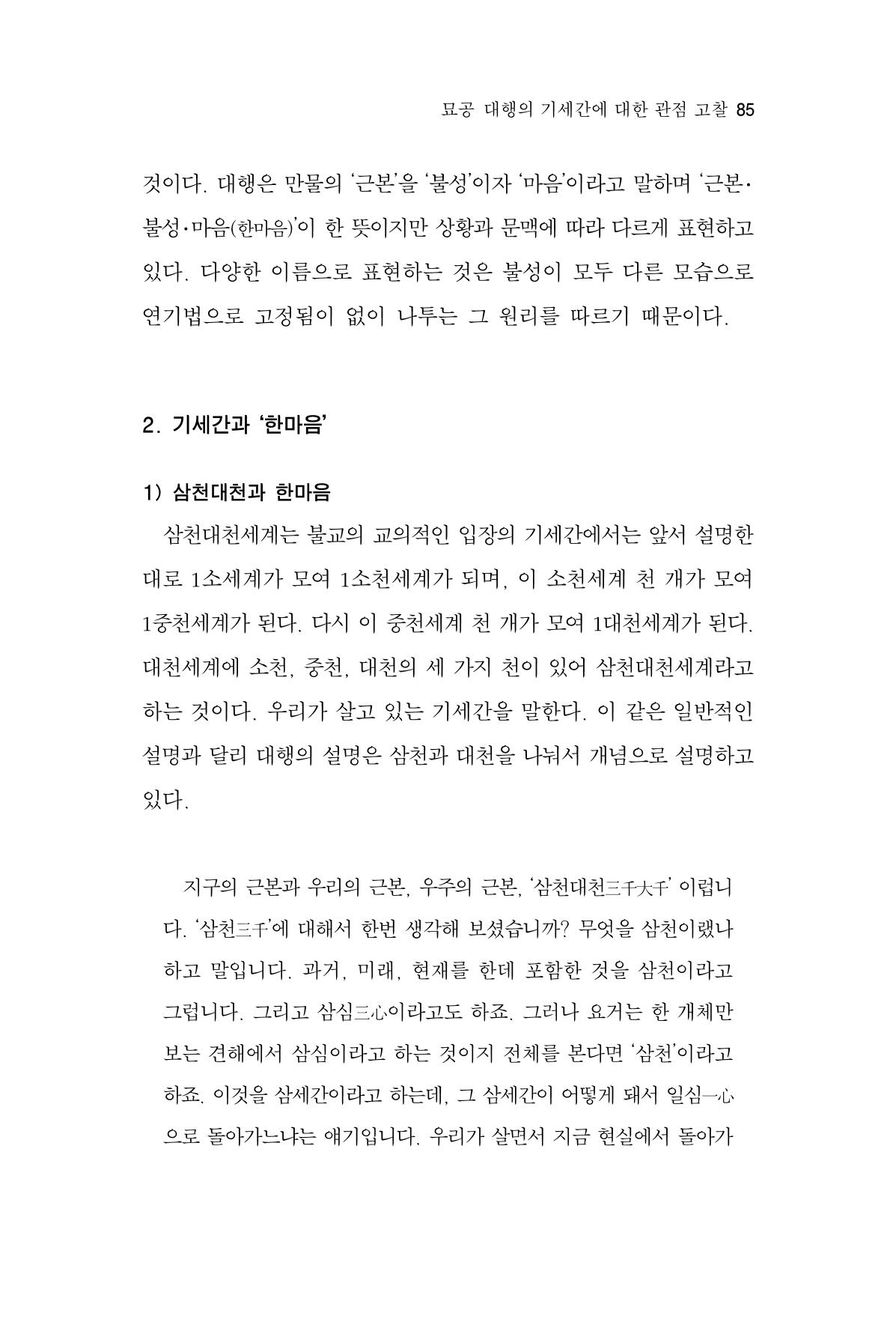 한마음연구 15집 2025년 8월  86페이지