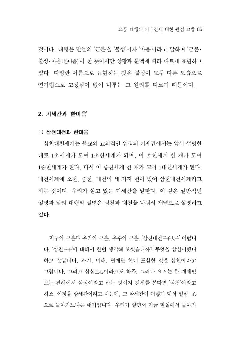 한마음연구 15집 2025년 8월  86페이지