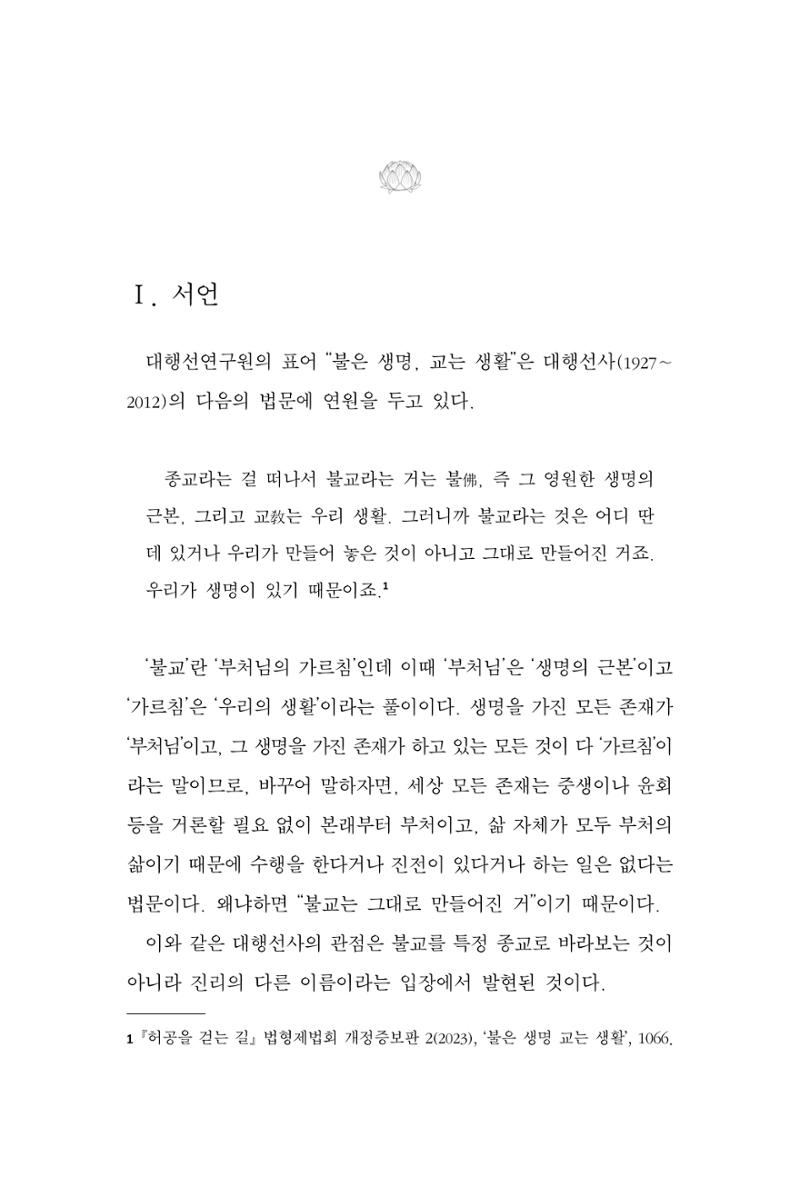 한마음연구 15집 2025년 8월  106페이지