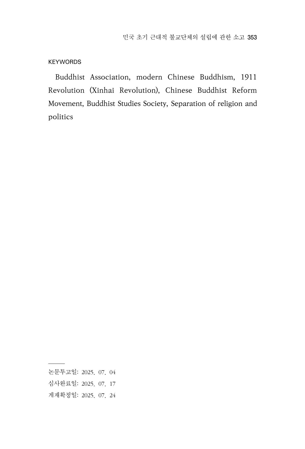 한마음연구 15집 2025년 8월  354페이지