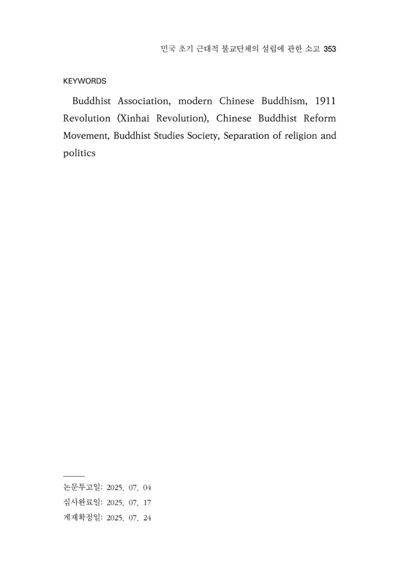 한마음연구 15집 2025년 8월  354페이지