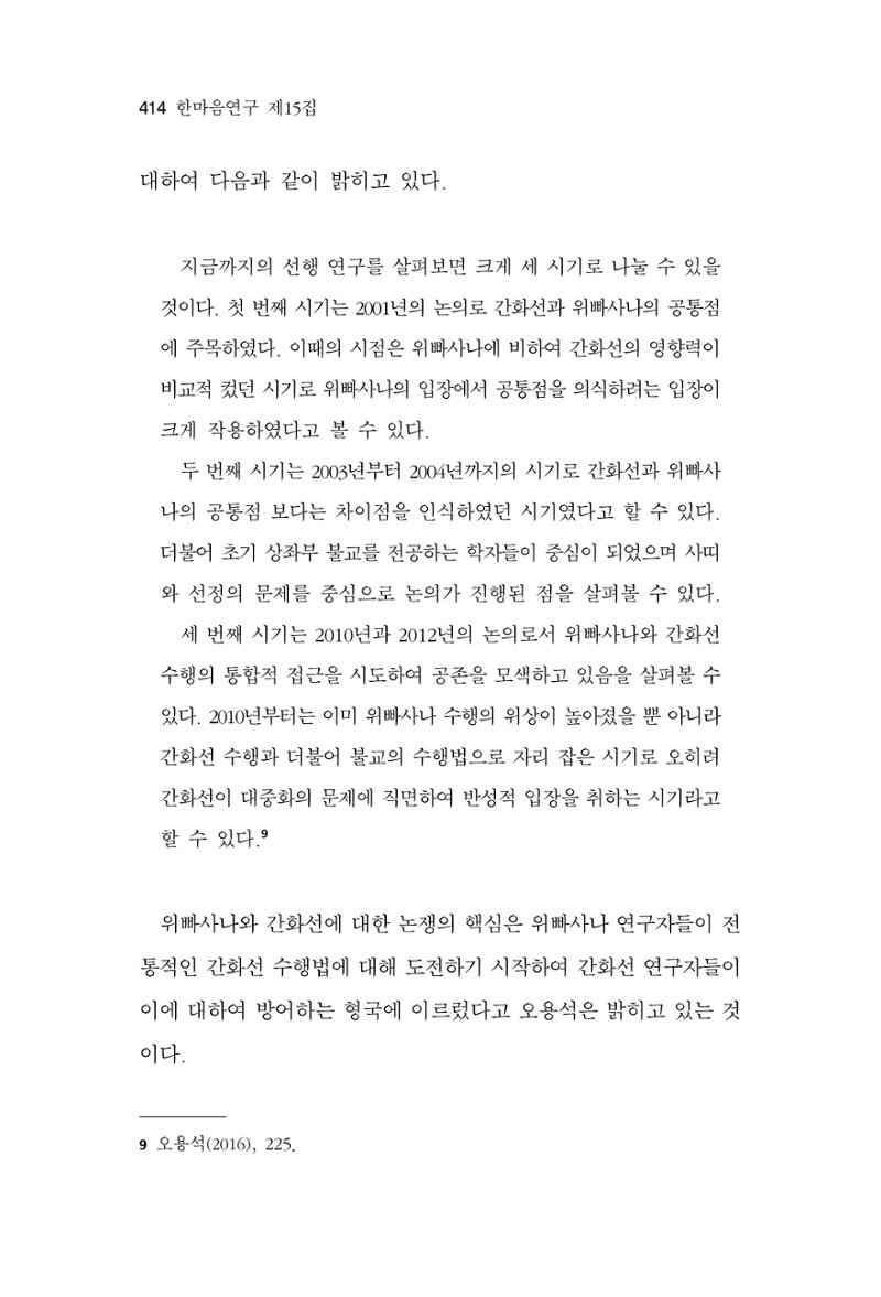 한마음연구 15집 2025년 8월  415페이지
